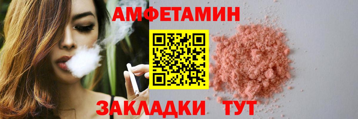 АМФЕТАМИН Розовый Боровичи