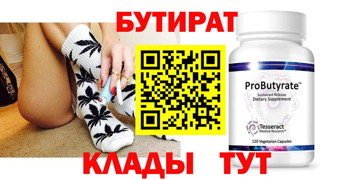 Бутират вода Боровичи