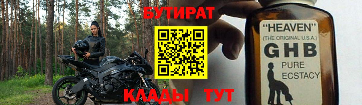 Боровичи  БУТИРАТ оксибутират  Вход с VPN 