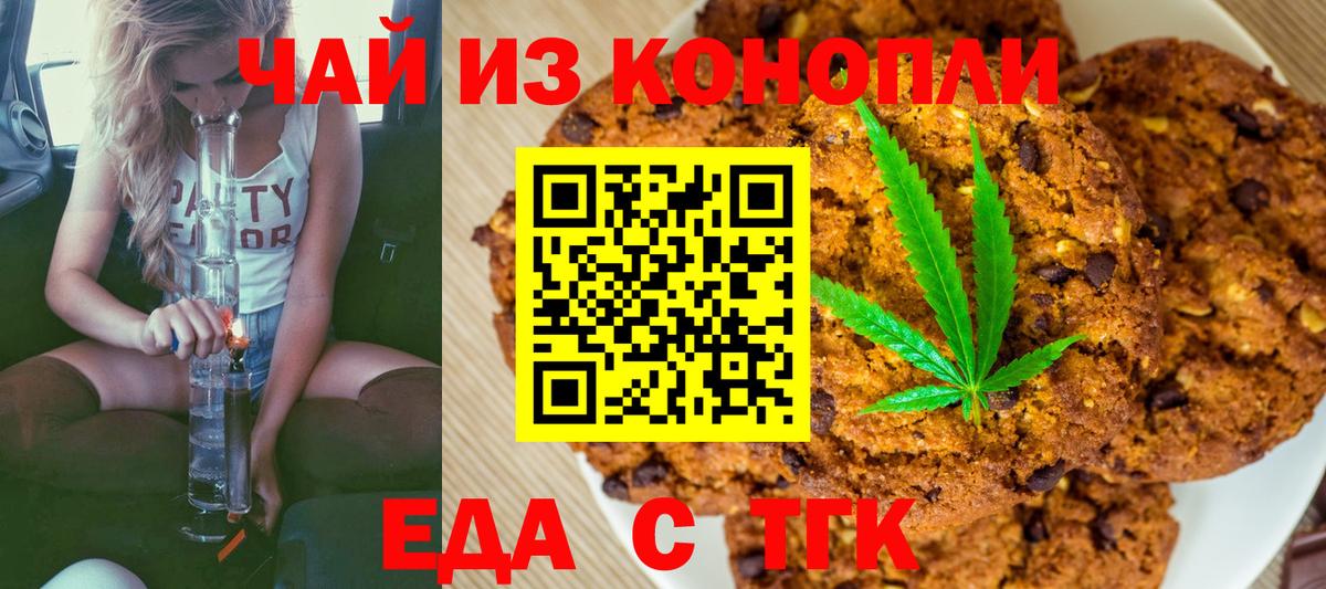 Печенье с ТГК марихуана  Вход с VPN  Боровичи 