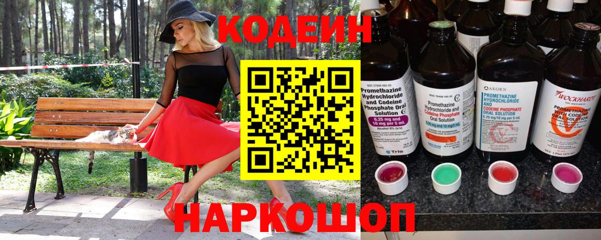 Боровичи  Кодеин Purple Drank  Вход с VPN 
