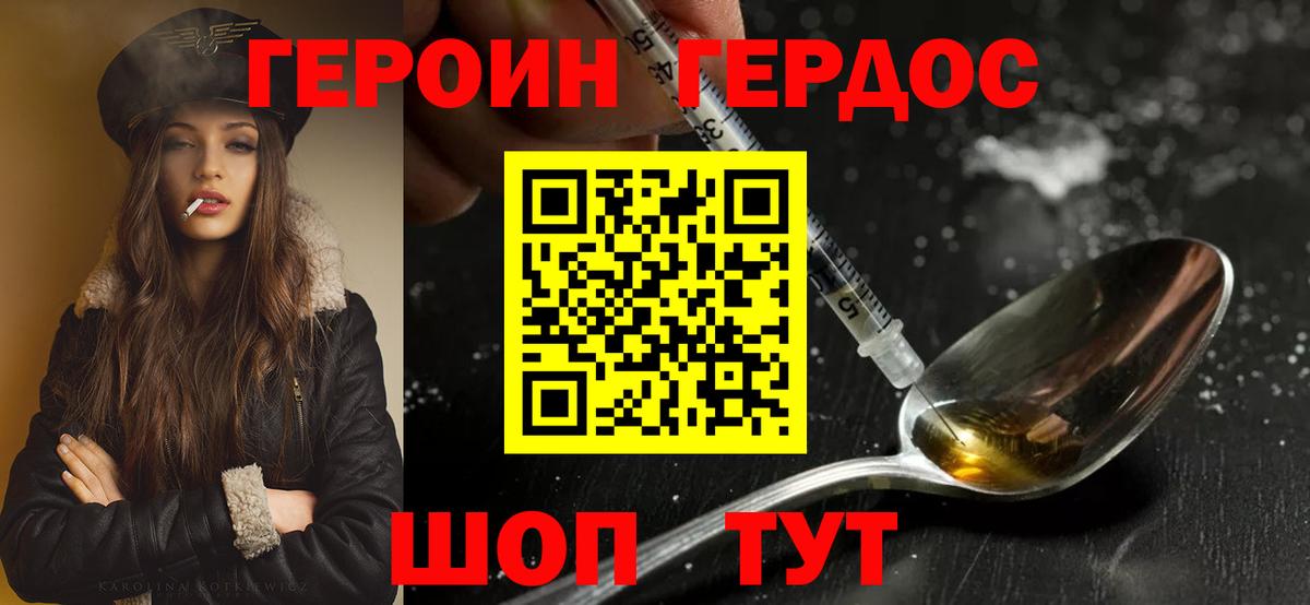 ГЕРОИН Афган  Вход с VPN  Героин  Боровичи 