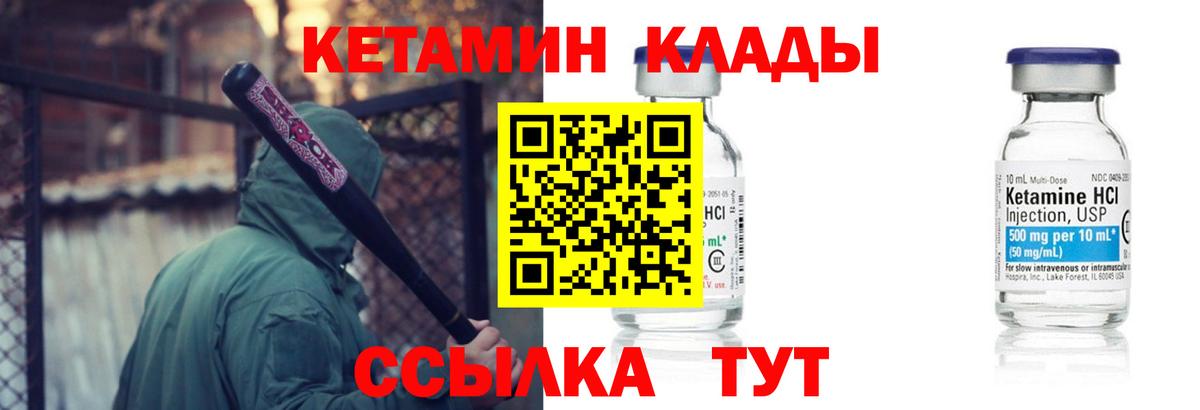 КЕТАМИН ketamine Боровичи