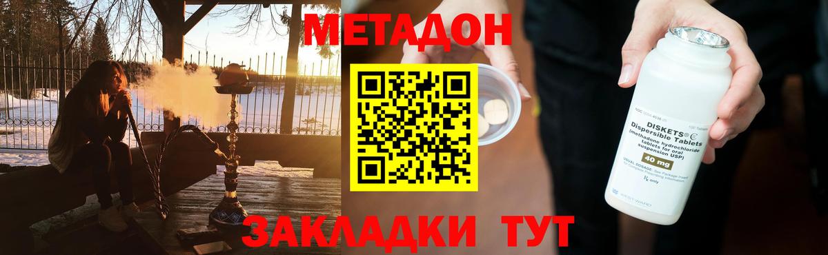 МЕТАДОН кристалл Боровичи