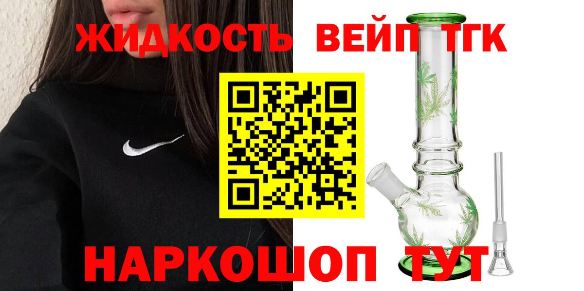 ТГК вейп Боровичи